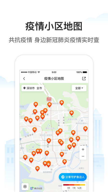 腾讯地图v8.12.1截图1