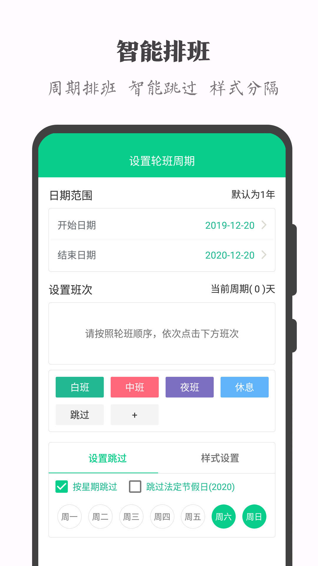 轮班日历v2.2.7截图2