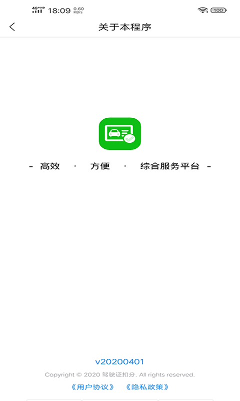 驾驶证查询v2020040801截图3