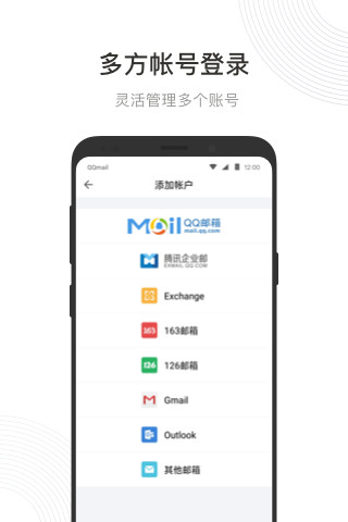 QQ邮箱v5.7.5截图1