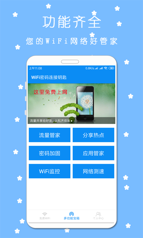 WiFi密码连接钥匙v222.2.9截图2