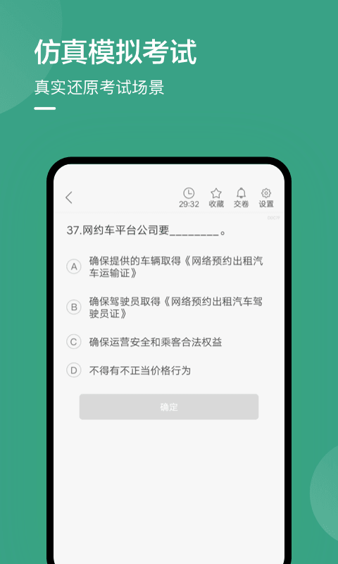 温州网约车考试截图2