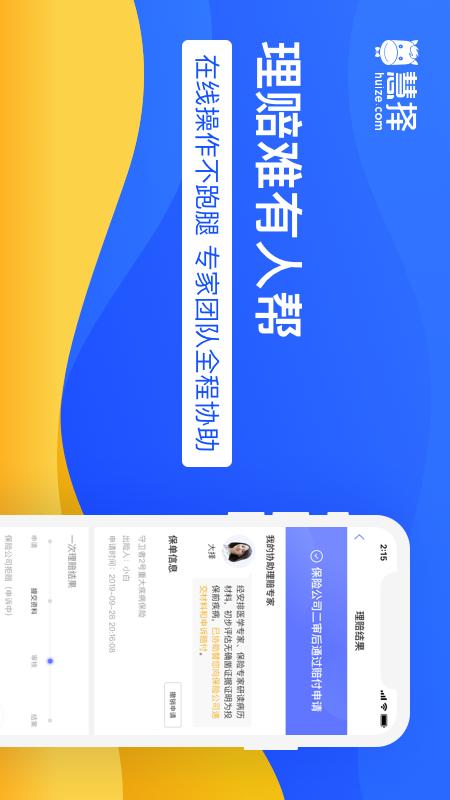 慧择保险v4.7.4截图4