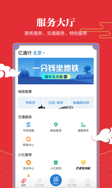 亿通行v4.2.0截图2