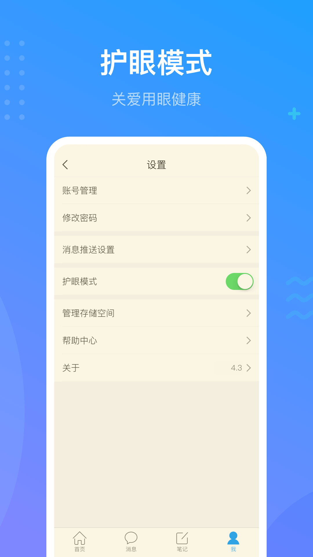 学习通v4.4.1截图5