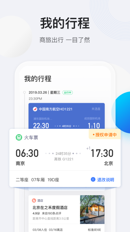 途牛商旅v1.10.0截图4