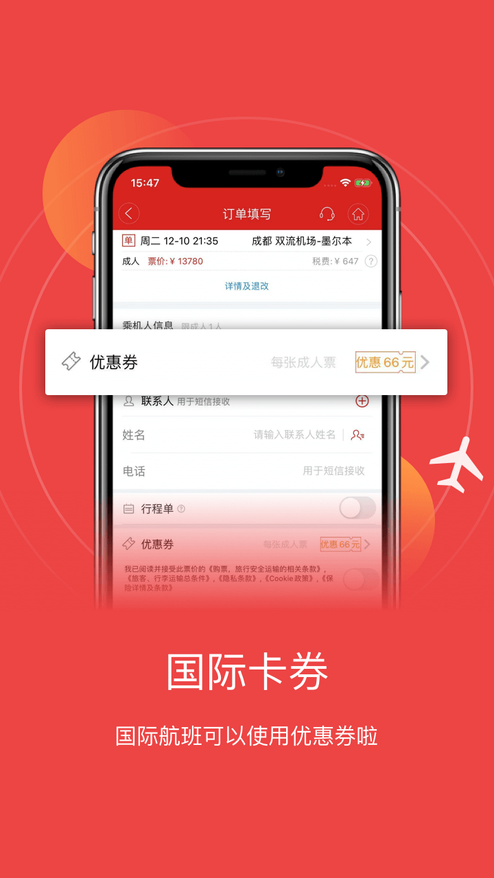 四川航空v5.13.6截图2