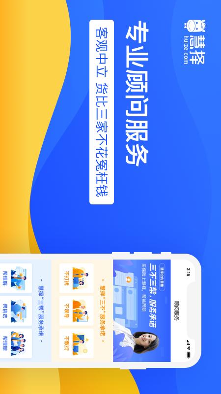 慧择保险v4.7.4截图2