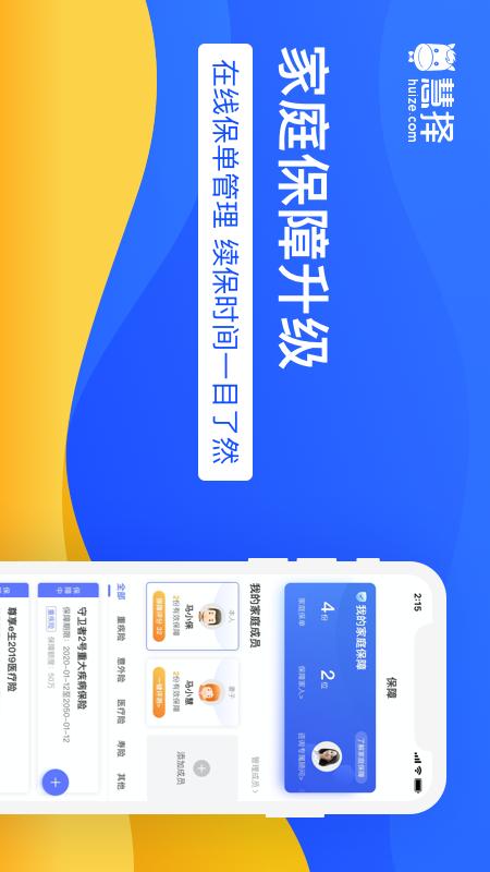 慧择保险v4.7.4截图5