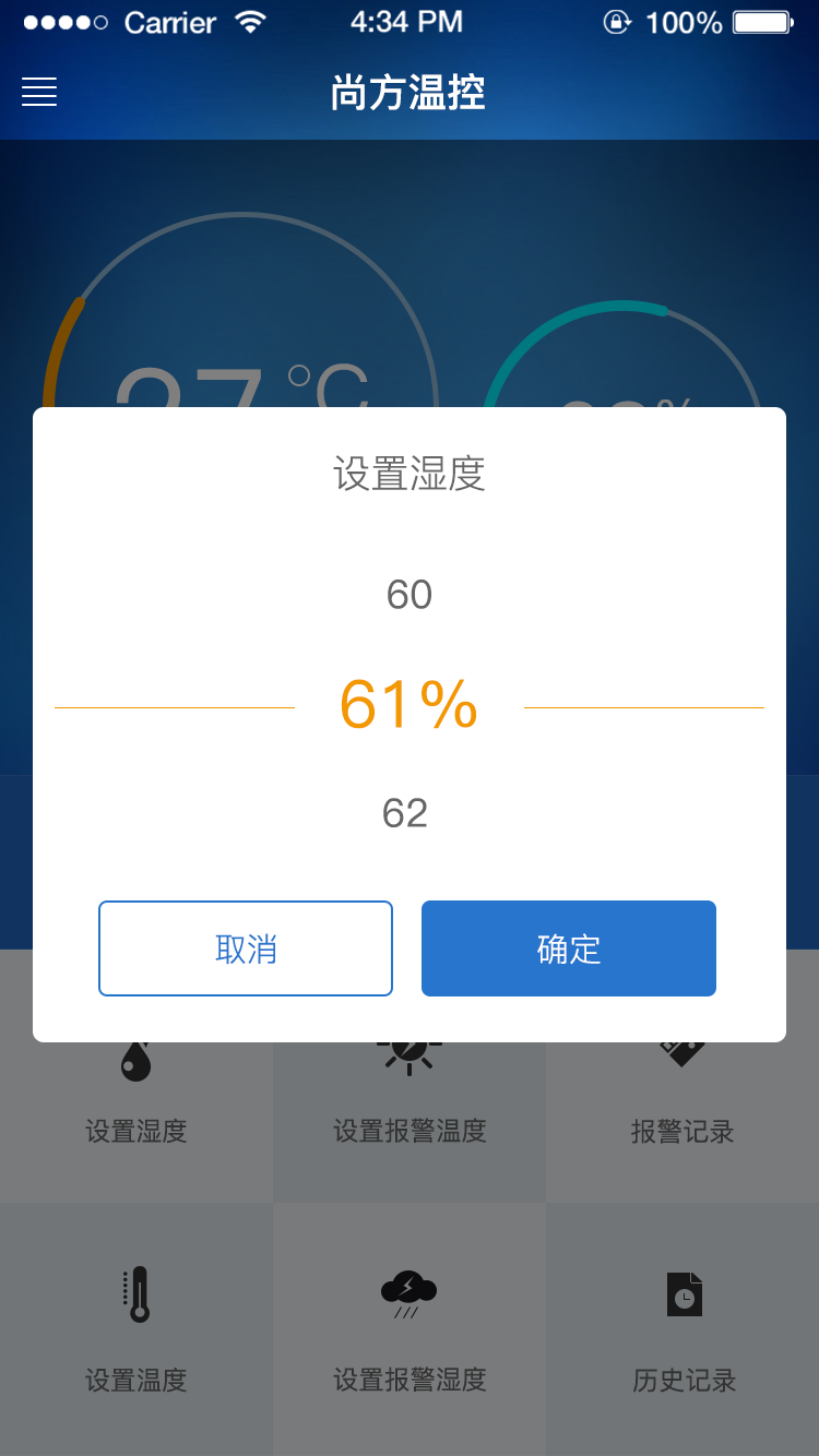 尚方温控器截图3