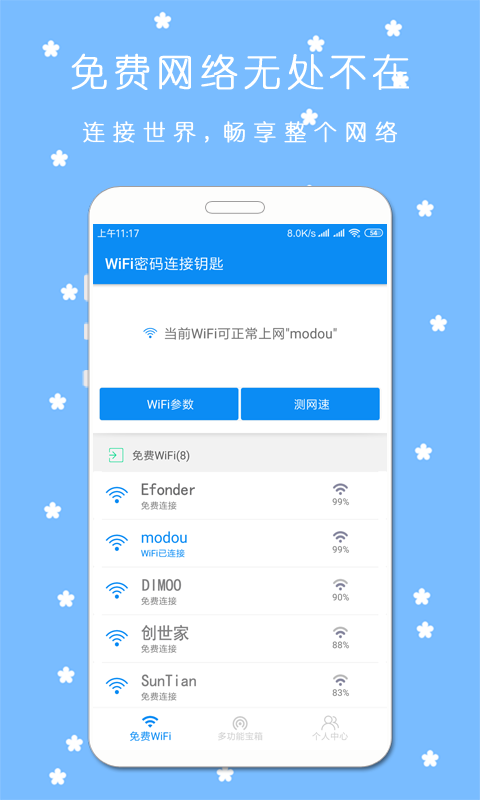 WiFi密码连接钥匙v222.2.9截图1