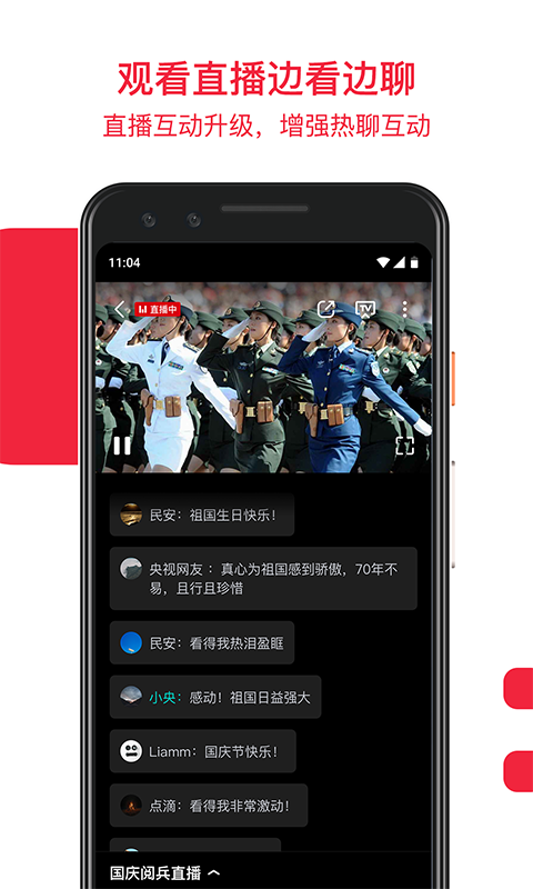 央视频v1.3.1.52326截图3