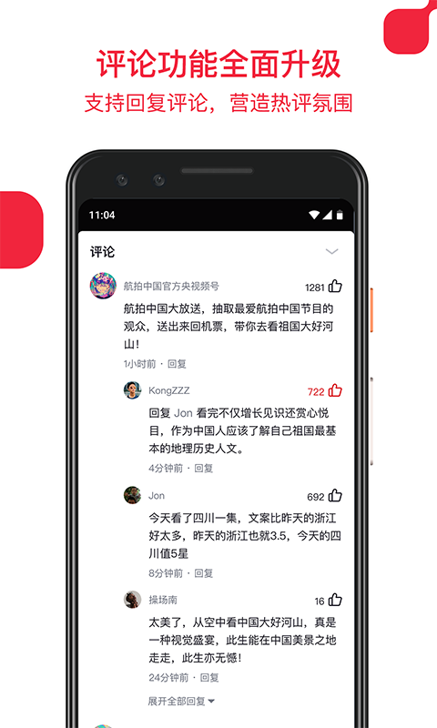 央视频v1.3.1.52326截图2