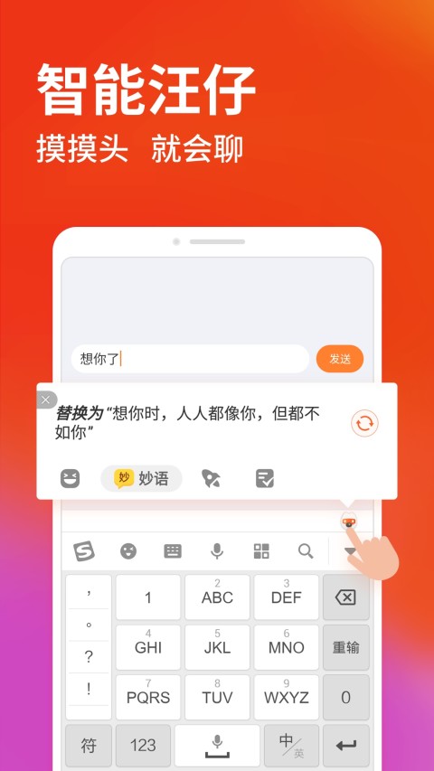 搜狗输入法v10.7截图1