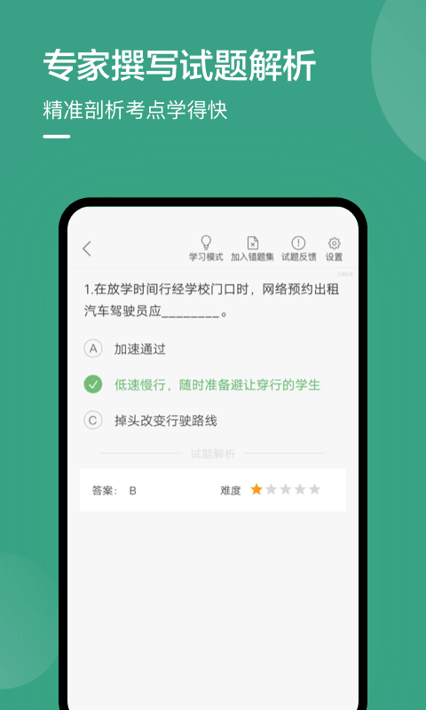 温州网约车考试截图3