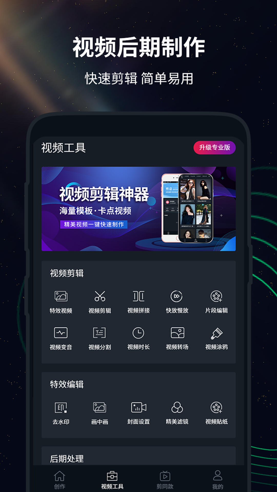 视频剪辑软件v1.2.10截图3