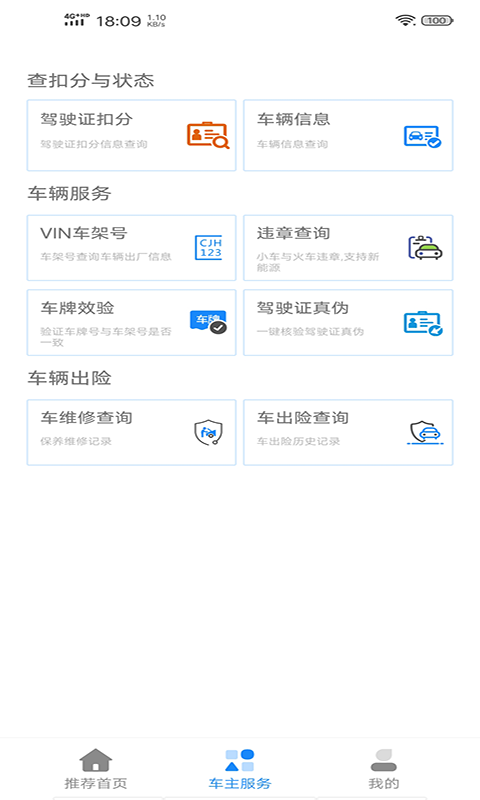 驾驶证查询v2020040801截图2