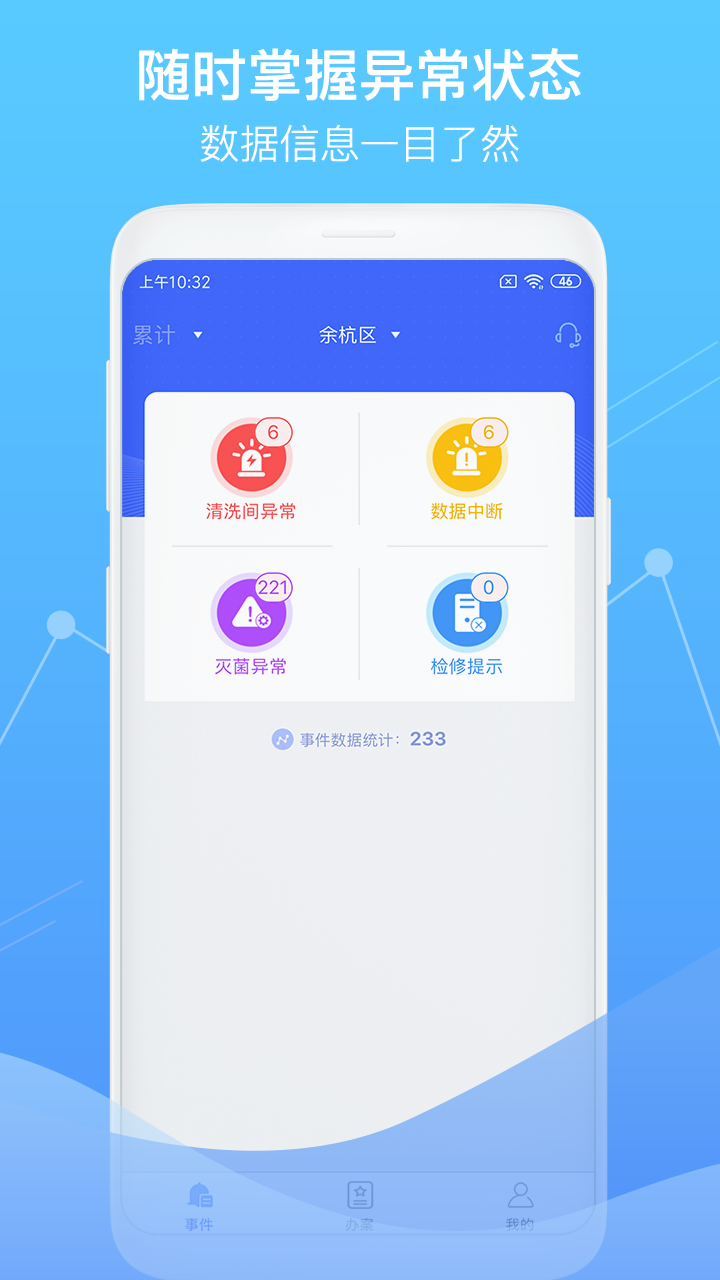 智慧卫生监督v1.0.1截图1