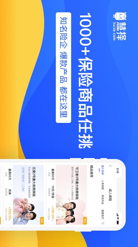 慧择保险v4.7.4截图3