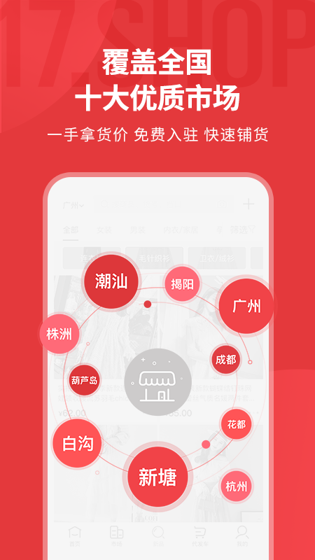 一起做网店v6.1.0截图2