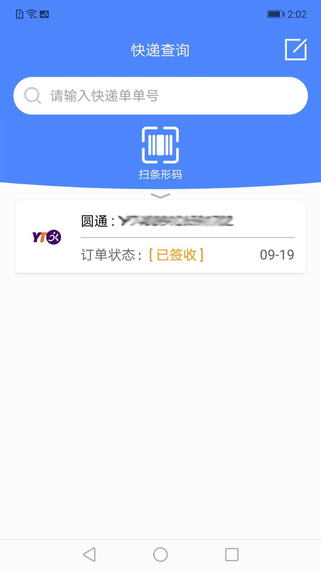 快递查询管家v1.0.4截图3