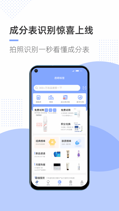 透明标签v1.2.0截图1