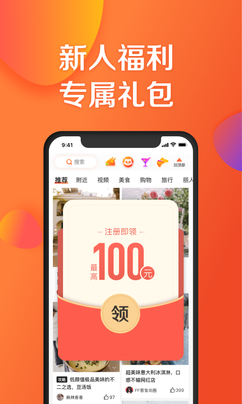 大众点评v10.27.4截图1