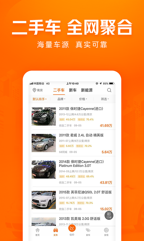 车300新车二手车v3.8.0.18截图3