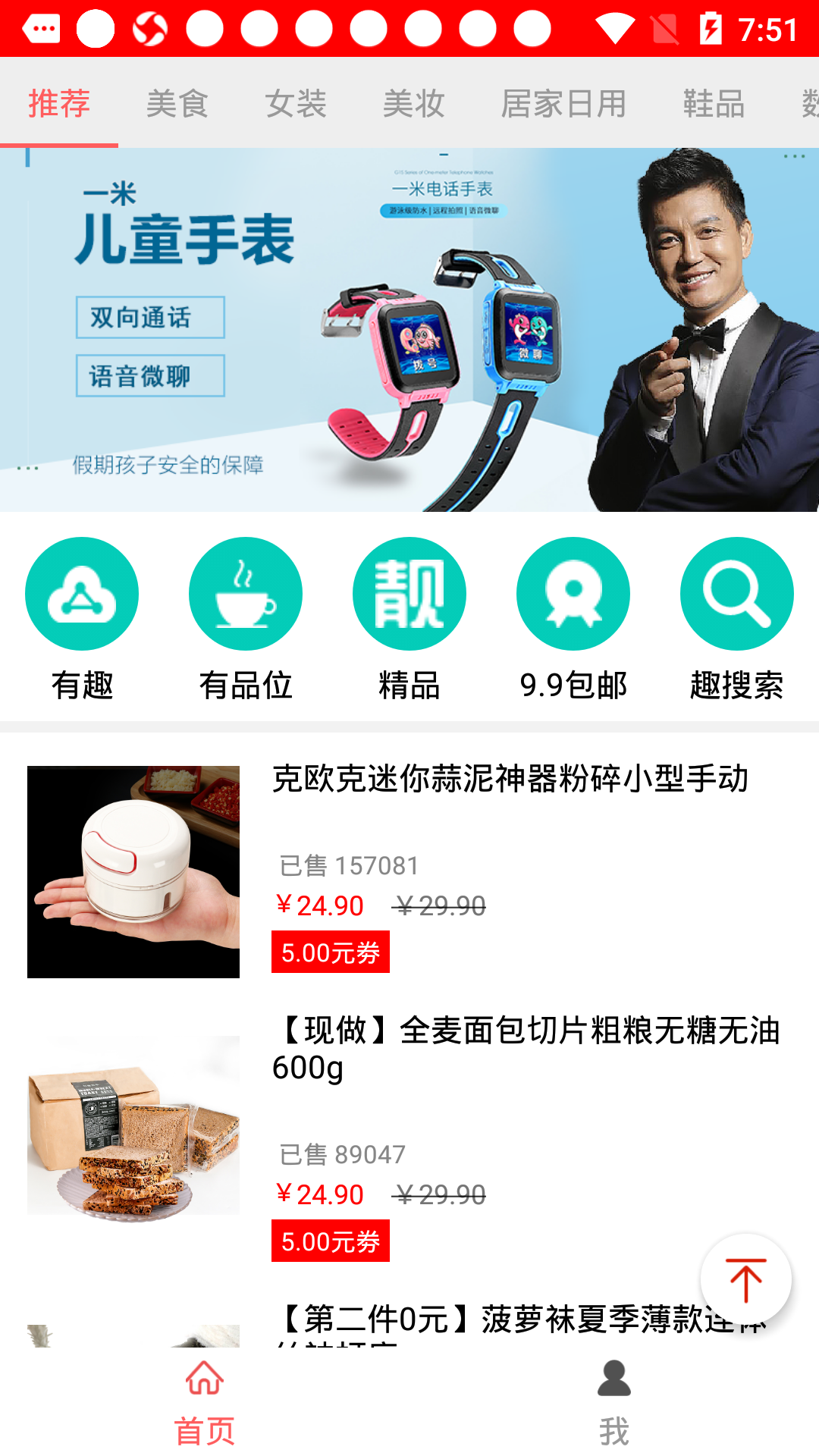 趣品味v1.0.5截图5