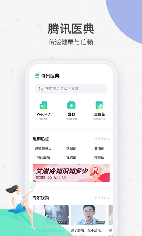 腾讯医典v2.3.8截图3