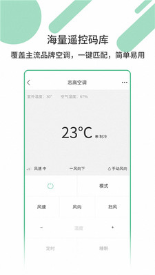 万能遥控器v1.3.7截图1