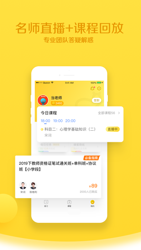 当老师v3.5.2截图4