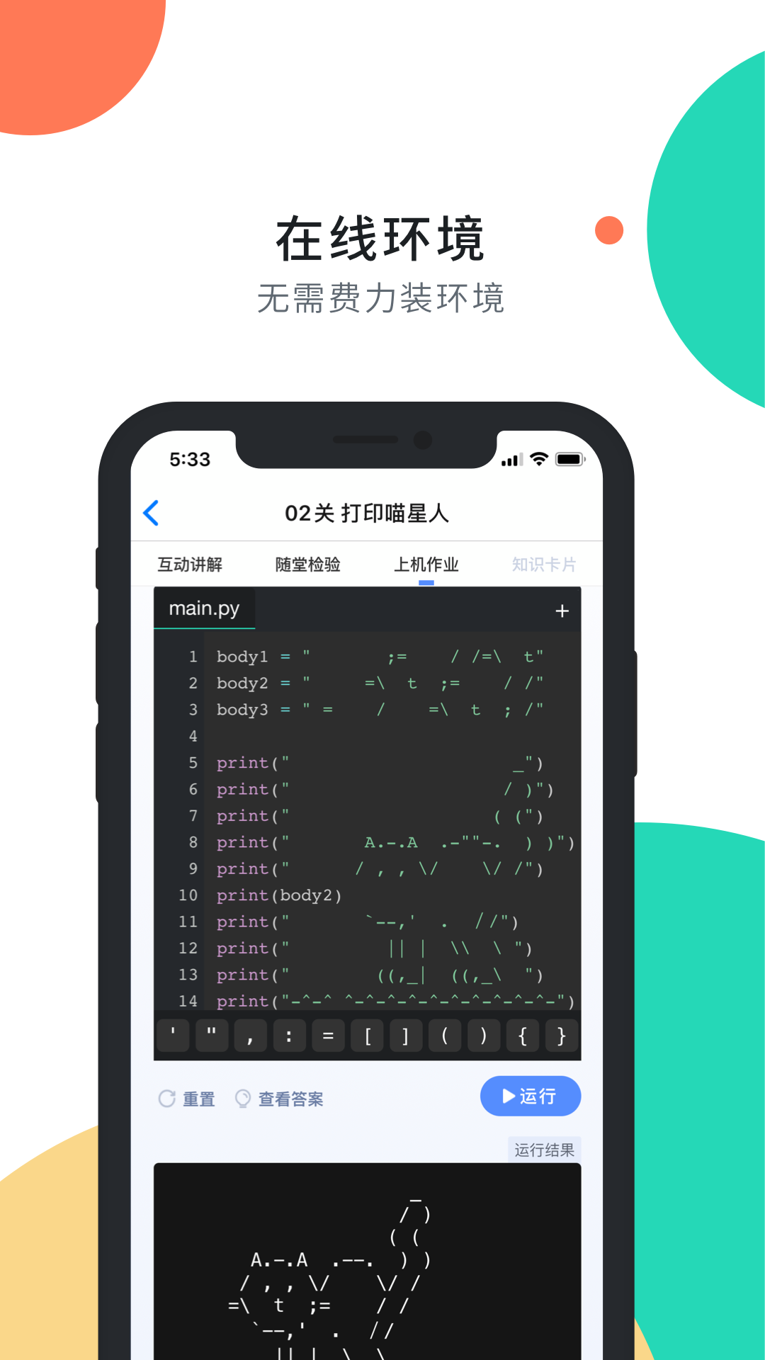 扇贝编程v1.1.26截图5