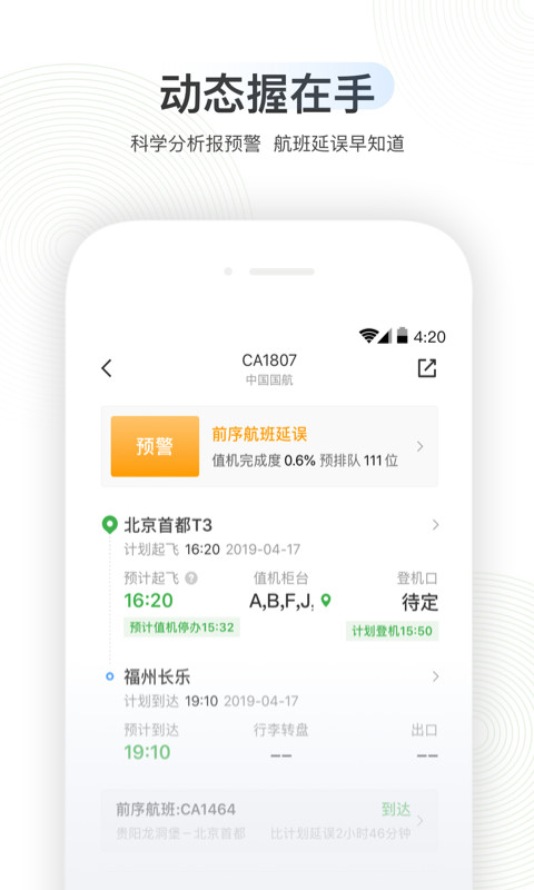 航旅纵横v6.0.0截图2