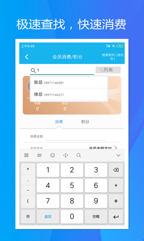 旭荣会员积分v1.1.2截图2