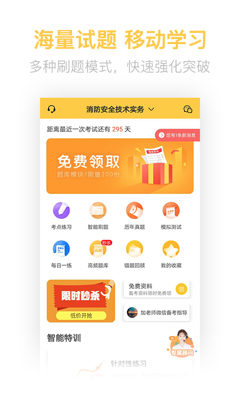 注册消防工程师亿题库v2.2.6截图1