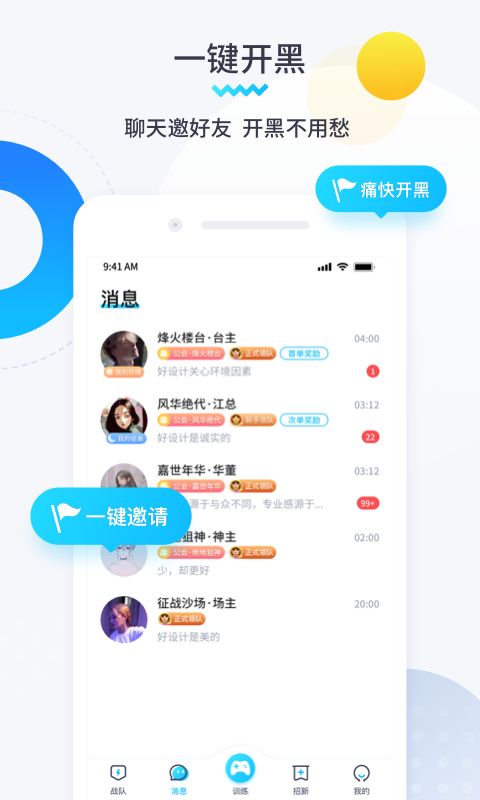 进圈领队版v1.4.3.4截图4