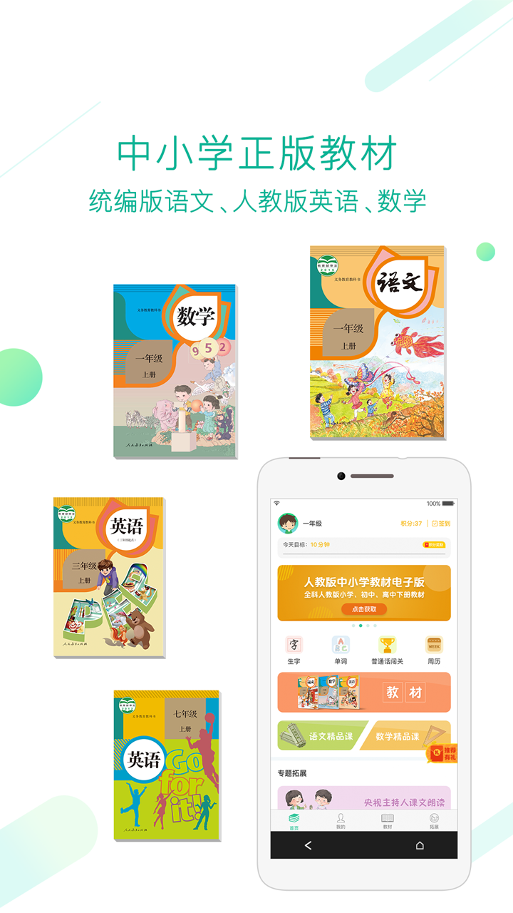 人教点读v3.10.1截图1