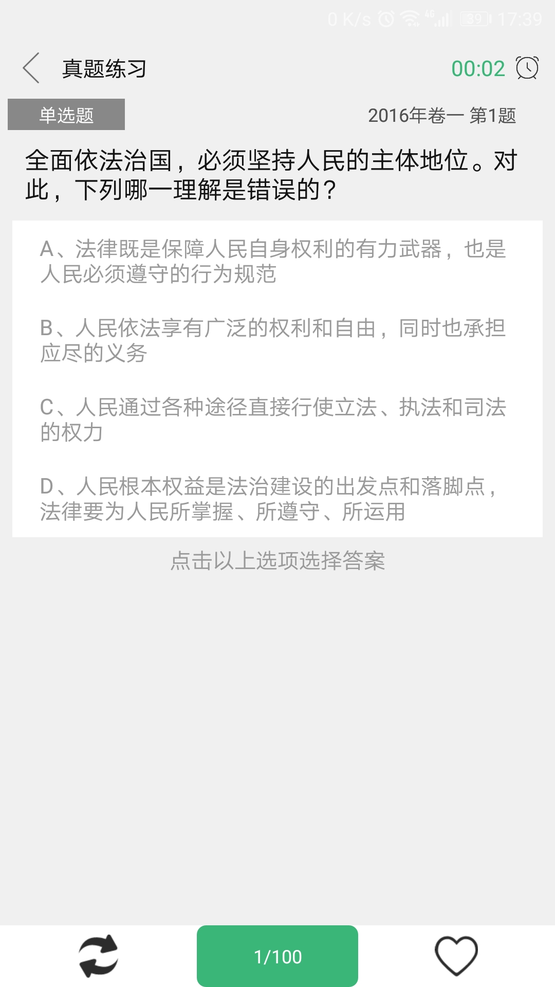 司法考生截图4