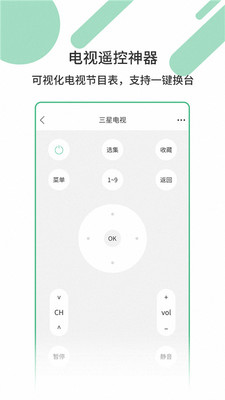 万能遥控器v1.3.7截图3