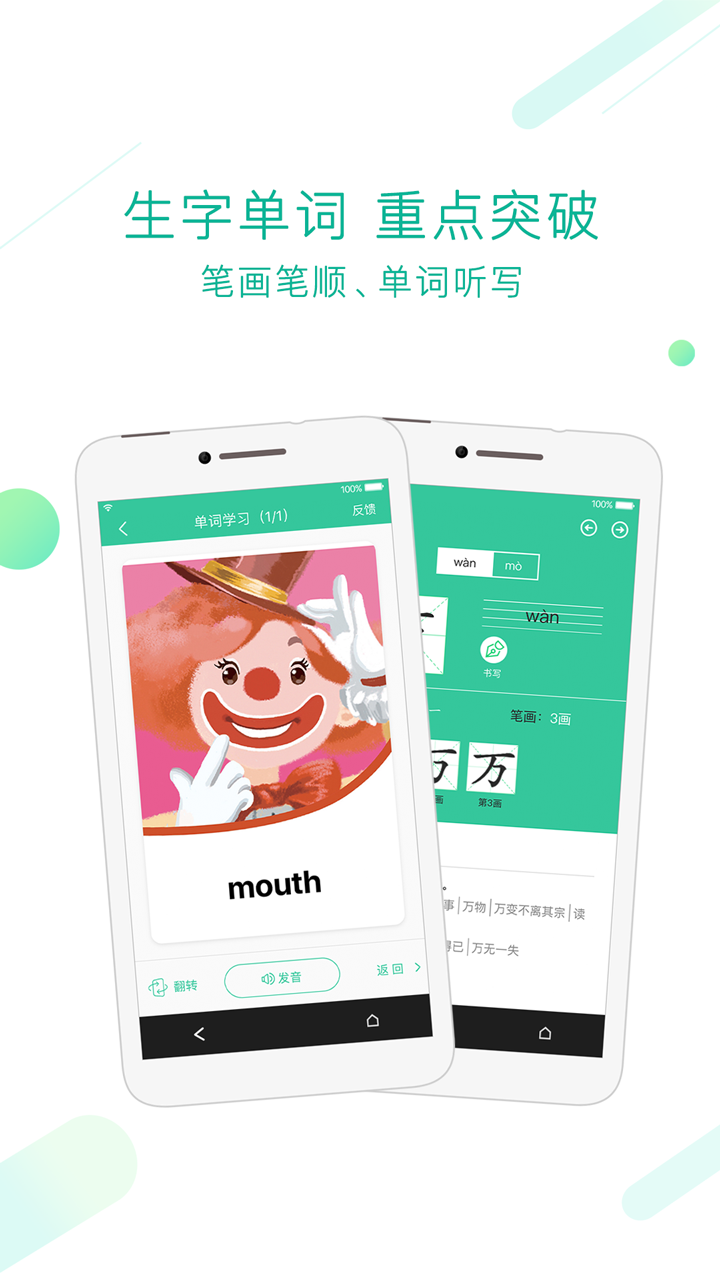 人教点读v3.10.1截图4