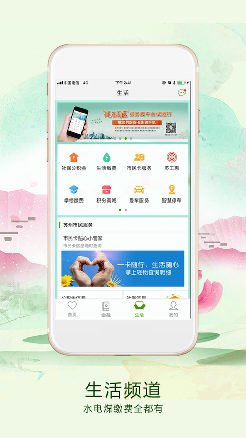 苏州银行v4.6.0截图5