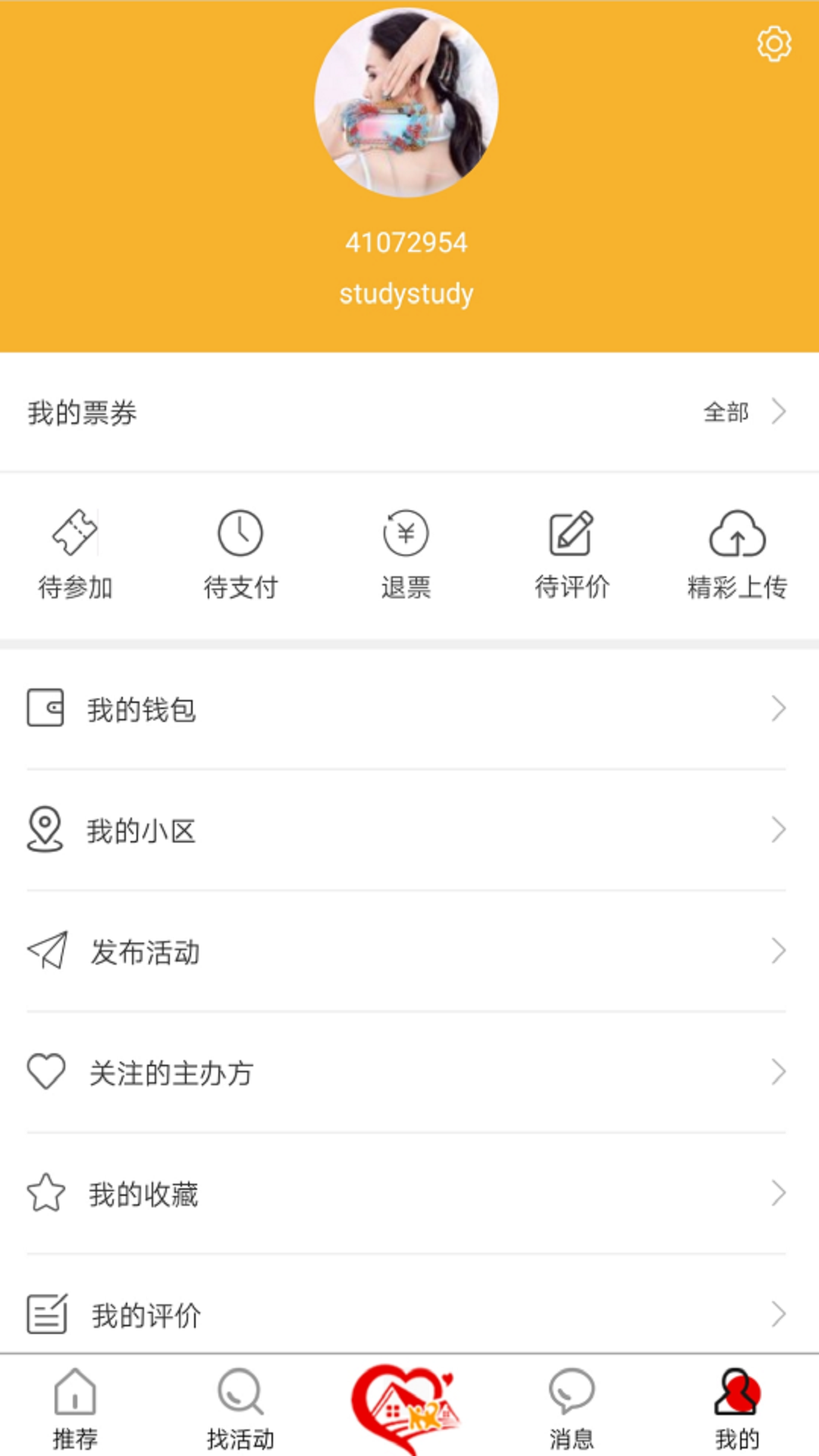 小区活动截图3