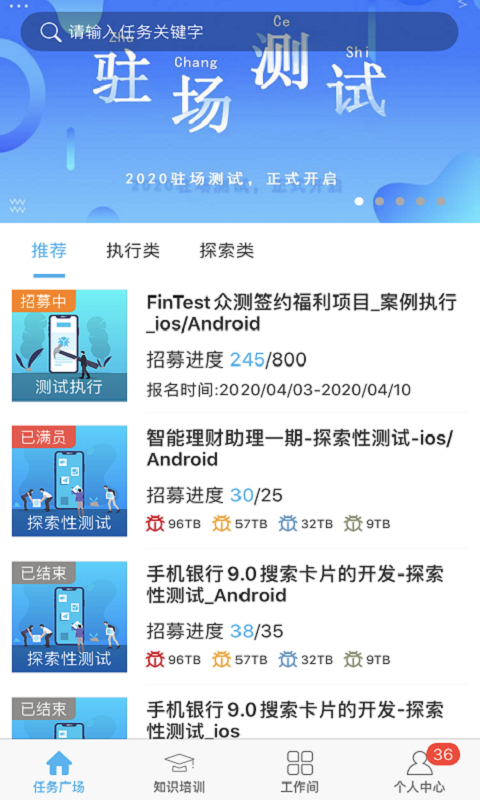 FinTest众测v1.0.26截图1