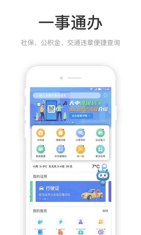 咱的驻马店v1.2.3截图1