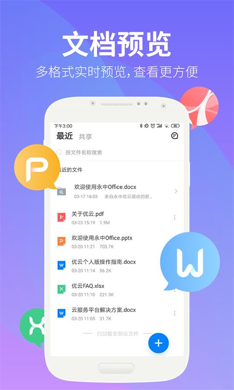 永中优云v3.0.7截图2