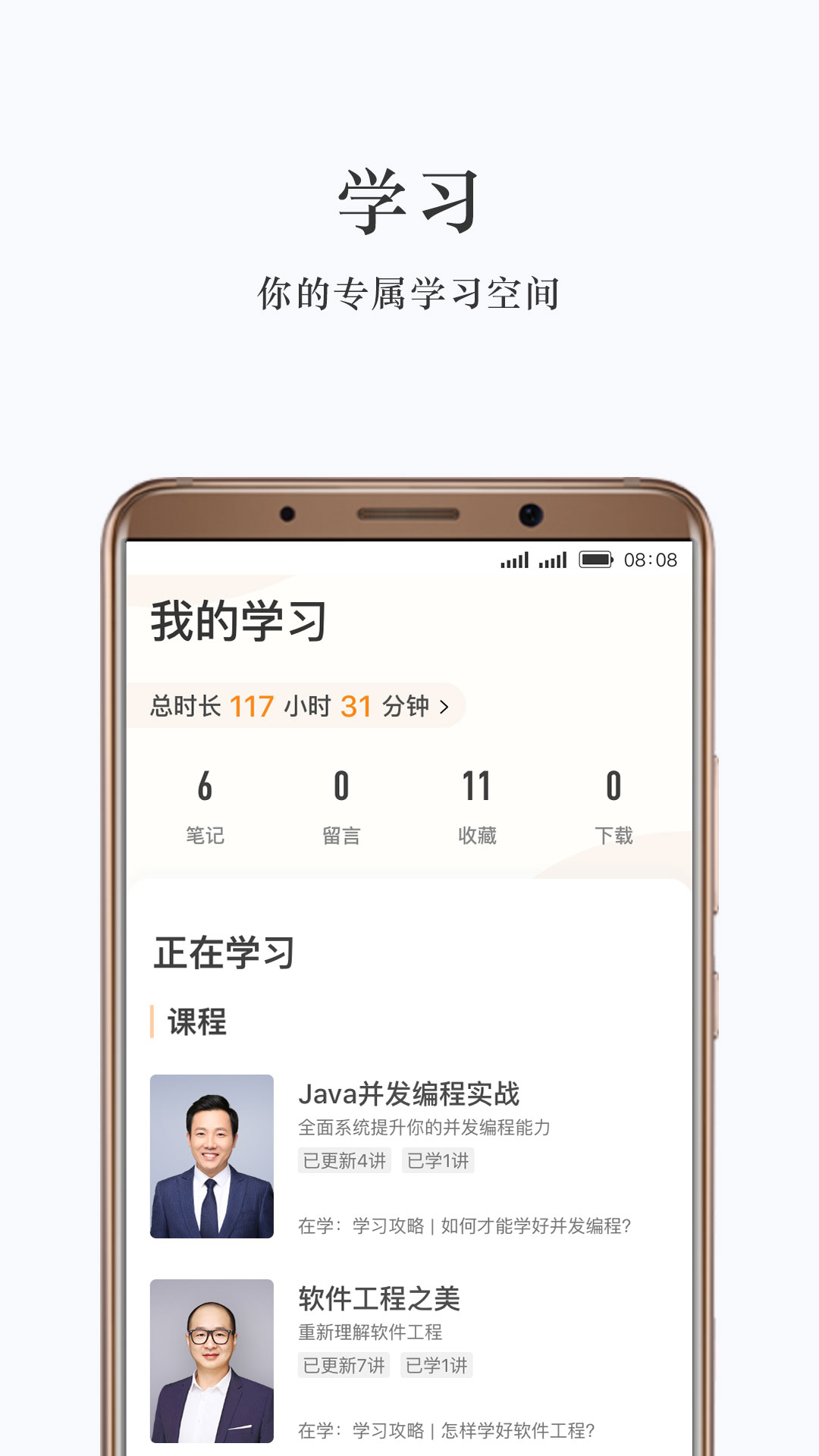 极客时间v2.7.5截图5