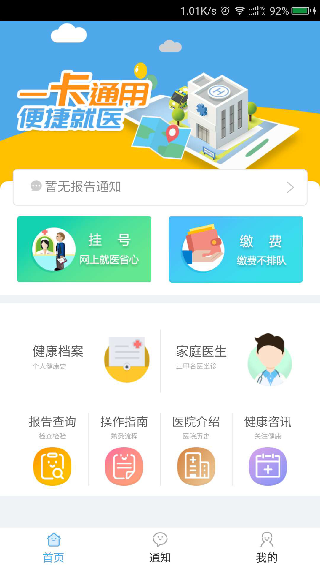 健康南充v3.7.3.8截图2