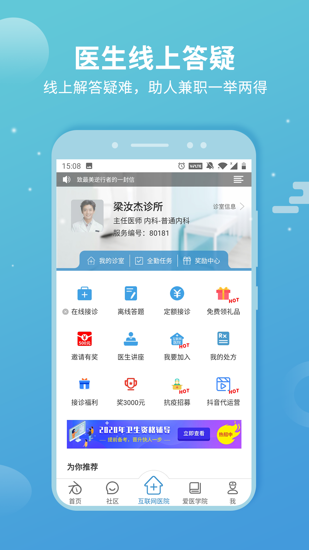 诊疗助手v9.9.3截图3