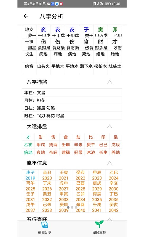 乾坤爻v2.9.8截图3